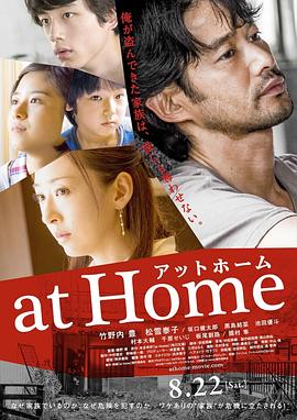 欺诈计划 at Home アットホーム