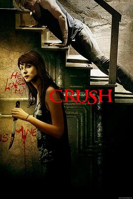 迷恋 Crush