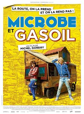 青春冒险王 Microbe et Gasoil