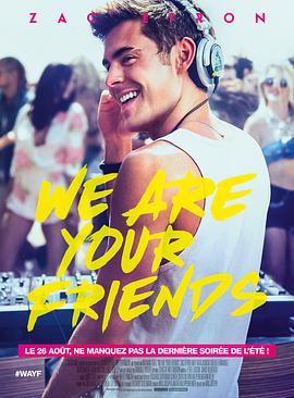 我们是你的朋友 We Are Your Friends