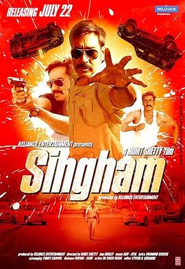 雄狮 Singham