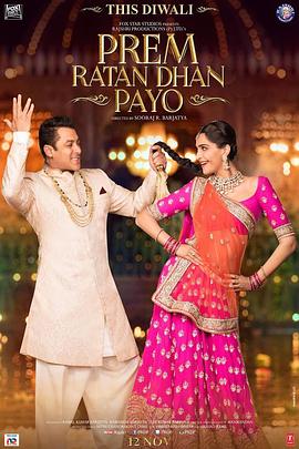 遇上我的真命天子 Prem Ratan Dhan Payo