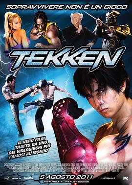 铁拳 Tekken