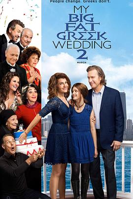 我盛大的希腊婚礼2 My Big Fat Greek Wedding 2