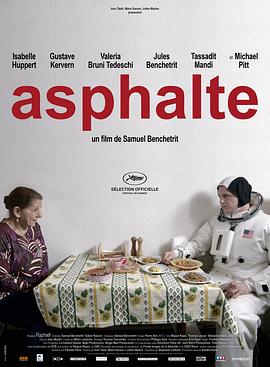 心房客 Asphalte