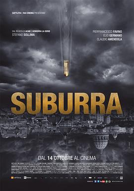 致命信条 Suburra