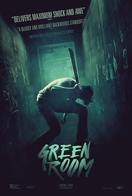 绿色房间 Green Room