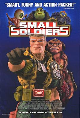 晶兵总动员 Small Soldiers