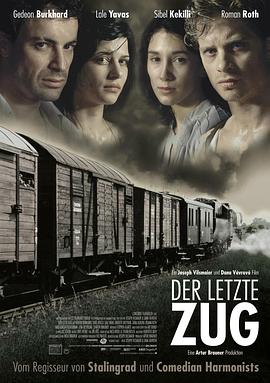 死亡终点站 Der letzte Zug