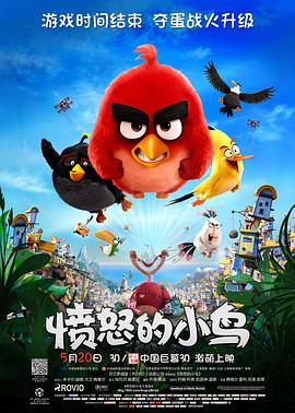 愤怒的小鸟 Angry Birds