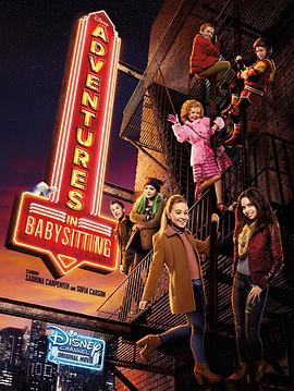 保姆大冒险 Adventures in Babysitting