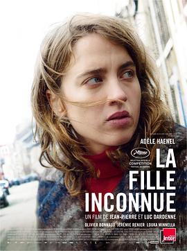 无名女孩 La fille inconnue