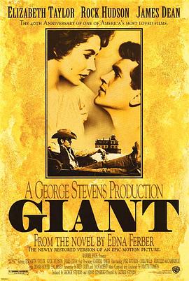 巨人传 Giant