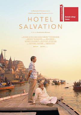 巴哈旺大饭店 Hotel Salvation