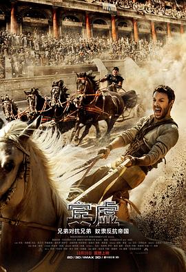 宾虚 Ben-Hur