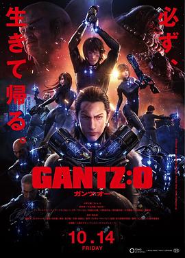 杀戮都市：O GANTZ:O