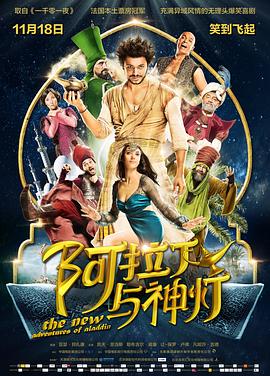 阿拉丁与神灯 Les nouvelles aventures d'Aladin