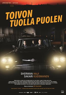 希望的另一面 Toivon tuolla puolen