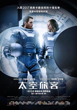 太空旅客 Passengers