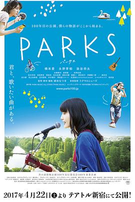 井之头恩赐公园 PARKS パークス