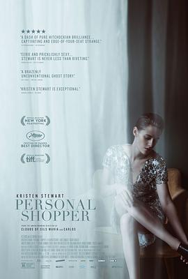 私人采购员 Personal Shopper