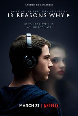 十三个原因 第一季 13 Reasons Why Season 1