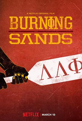 燃烧的沙漠 Burning Sands