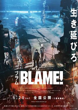 特工次世代 BLAME!