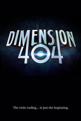 宕机异次元 Dimension 404