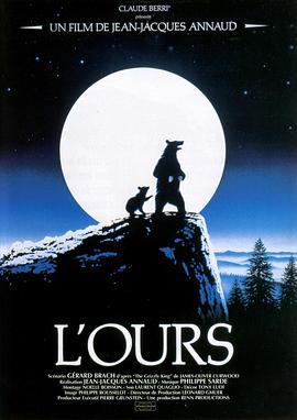 熊的故事 L'ours