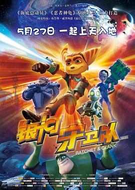 银河守卫队 Ratchet and Clank