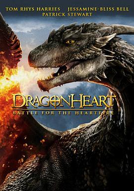 龙之心4：心火之战 Dragonheart Battle for the Heartfire