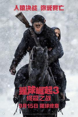 猩球崛起3：终极之战 War for the Planet of the Apes