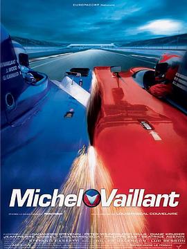 车神 Michel Vaillant