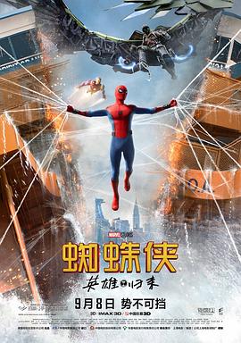 蜘蛛侠：英雄归来 Spider-Man: Homecoming