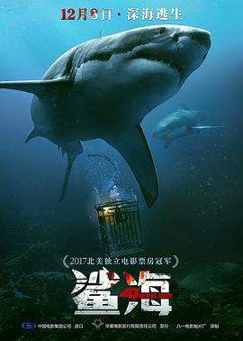 鲨海 47 Meters Down