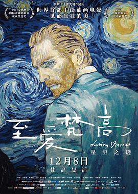 至爱梵高·星空之谜 Loving Vincent