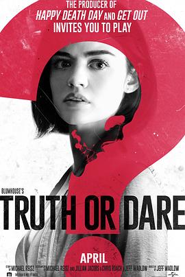 真心话大冒险 Truth or Dare