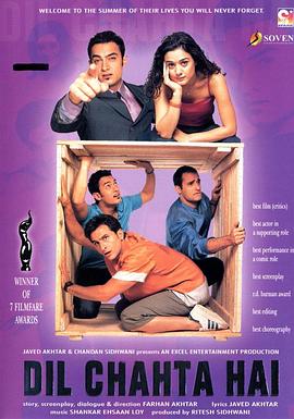 心归何处 Dil Chahta Hai