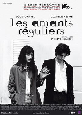 平凡情人 Les amants réguliers