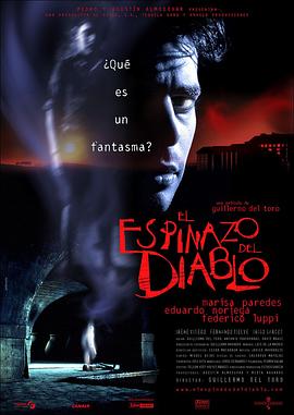 鬼童院 El espinazo del diablo