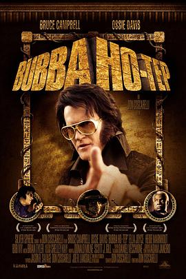 打鬼王 Bubba Ho-tep