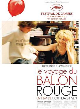 红气球之旅 Le voyage du ballon rouge