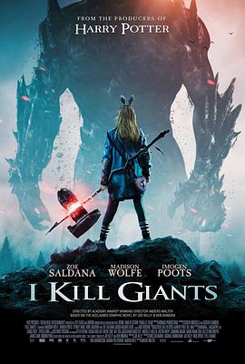 我杀死了巨人 I Kill Giants