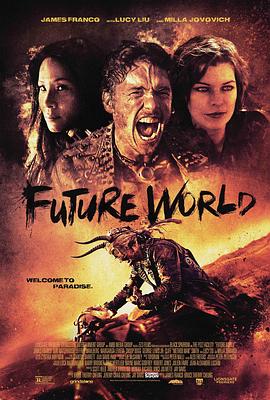 未来世界 Future World