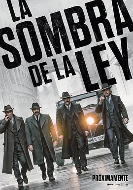 法律的阴影 La sombra de la ley