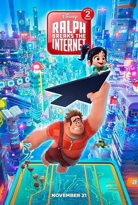 无敌破坏王2：大闹互联网 Ralph Breaks the Internet