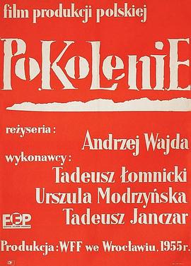 一代人 Pokolenie