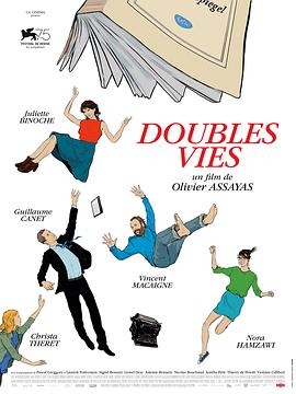 双面生活 Doubles vies