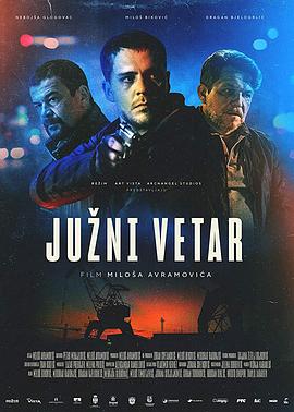 南风 Juzni vetar